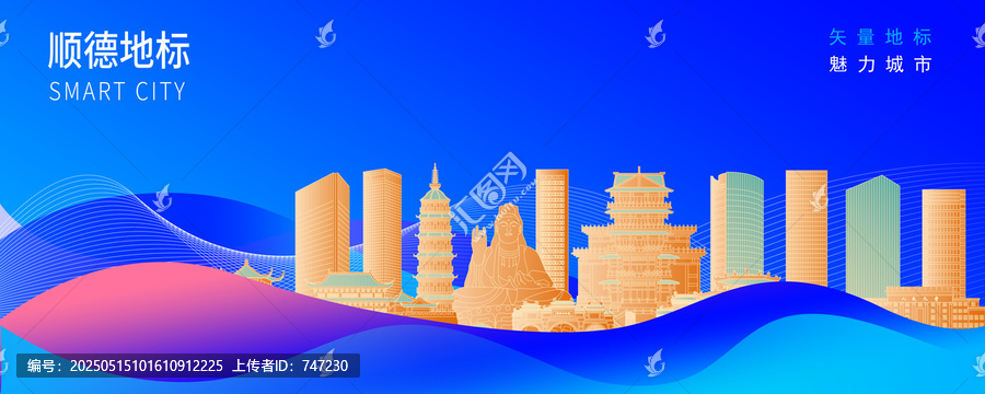 顺德