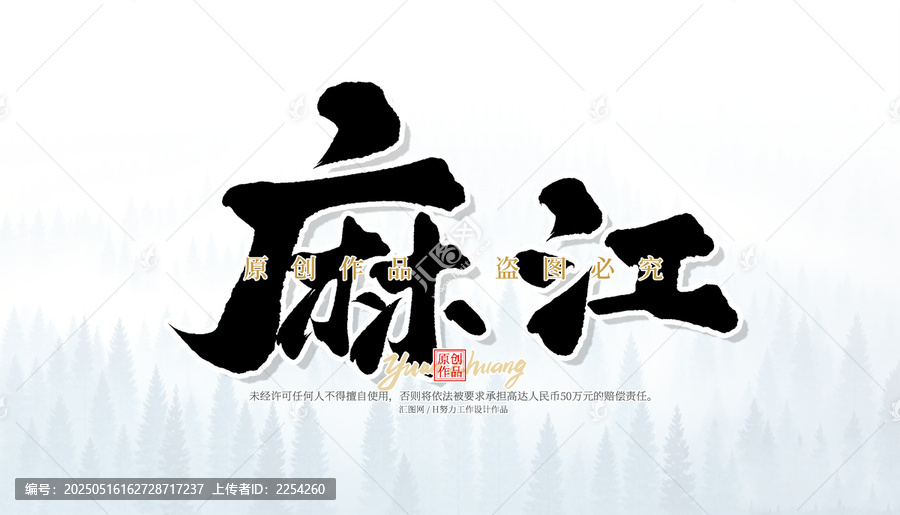 麻江