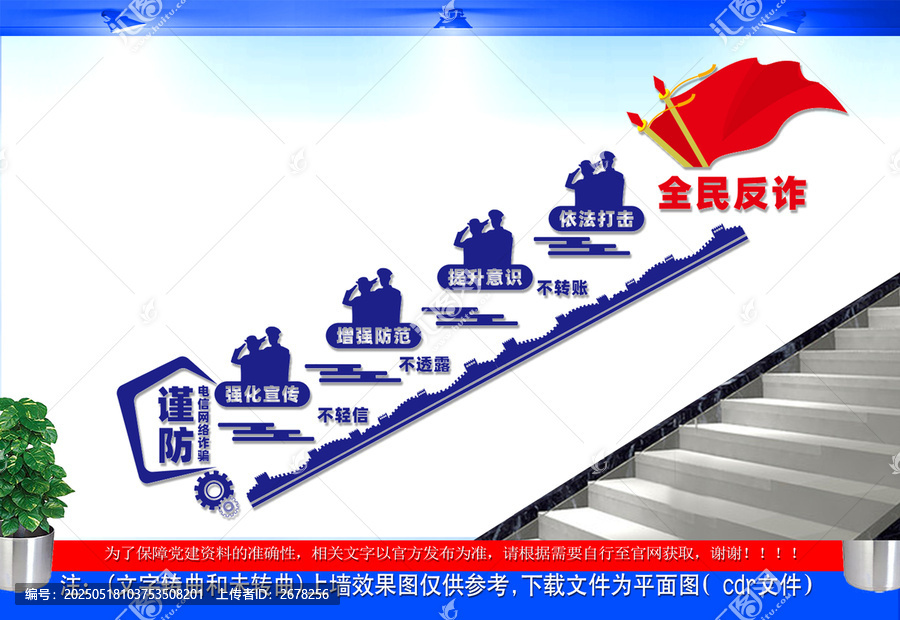 全民反诈宣传楼梯墙