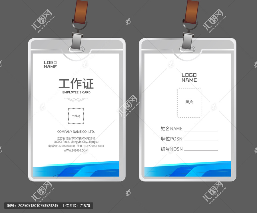 公司工作证