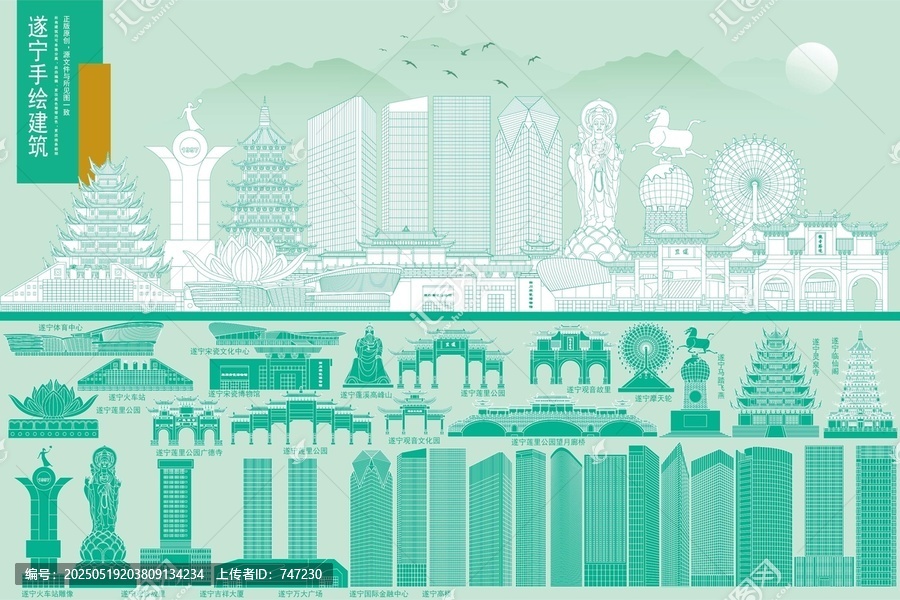 遂宁