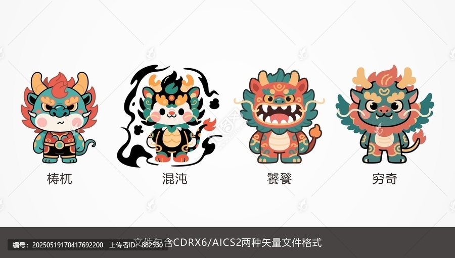 卡通四大凶兽