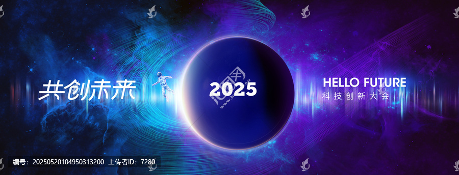 炫酷科技星球发布会背景