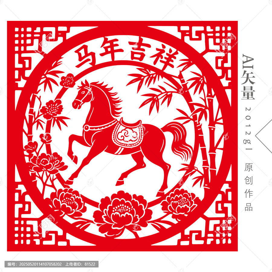 方形马年窗贴