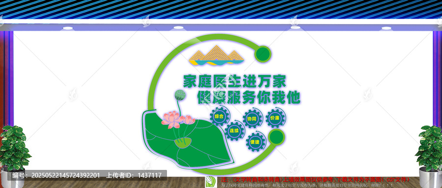 家庭医生文化墙