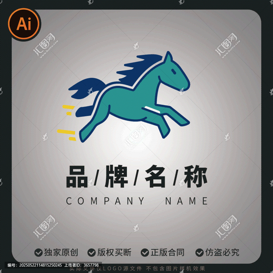 奔腾骏马品牌标志设计
