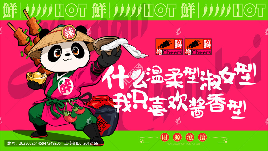 喝酒火锅烧烤美食撸串插画