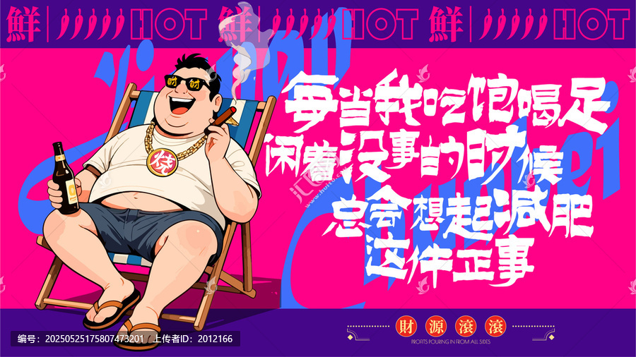 喝酒火锅烧烤美食撸串插画