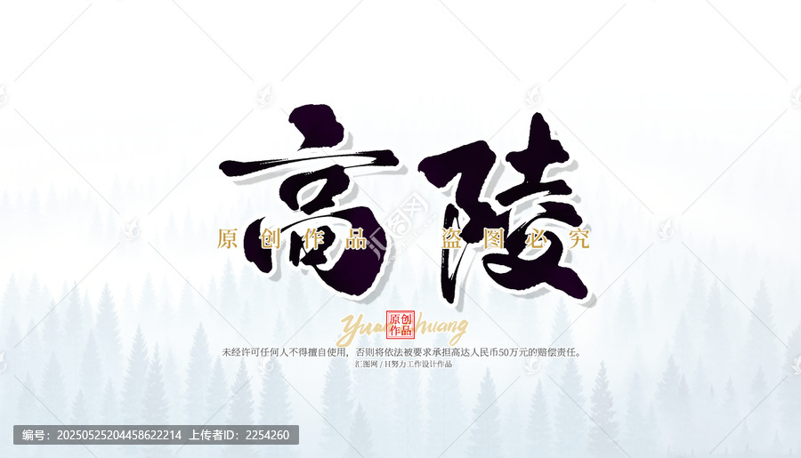 高陵