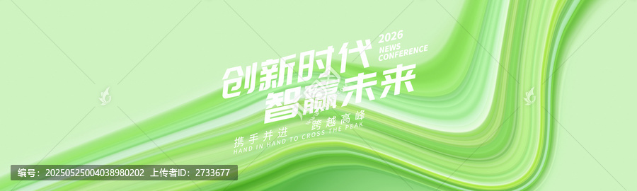 绿色美妆发布会背景