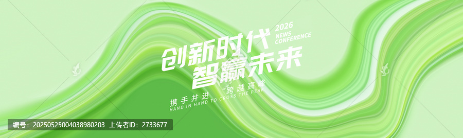 绿色新品主视觉背景