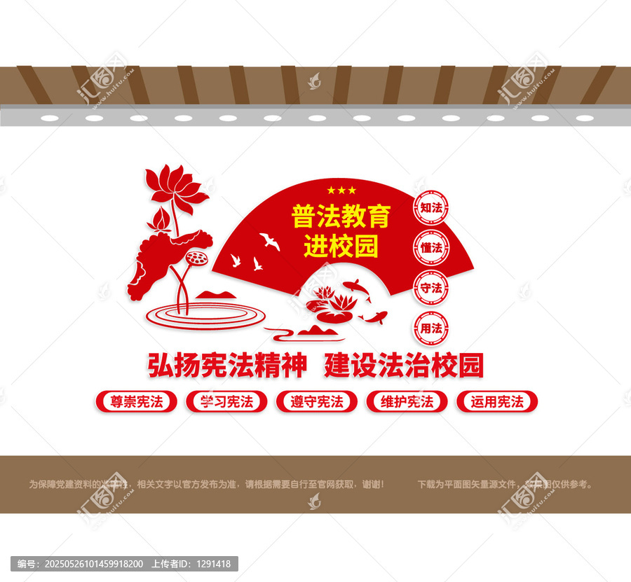 普法教育进校园宣传栏