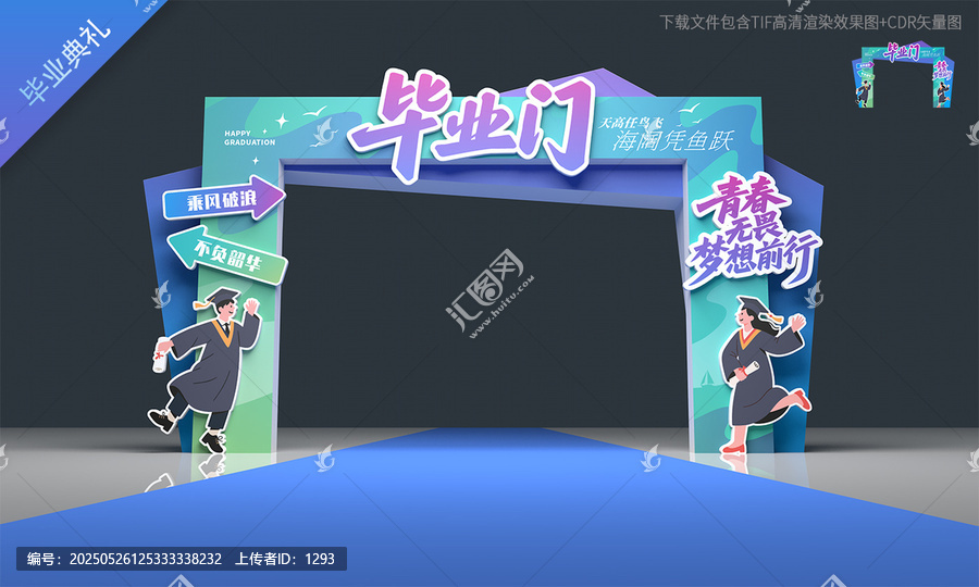 毕业门
