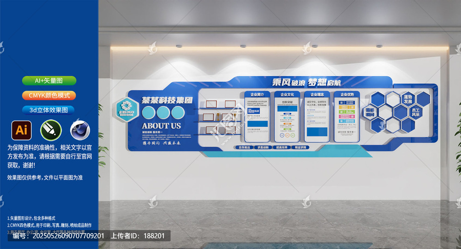 企业宣传文化墙蓝色公司宣传栏形象墙