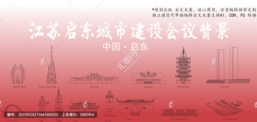 江苏启东市城市建设会议背景