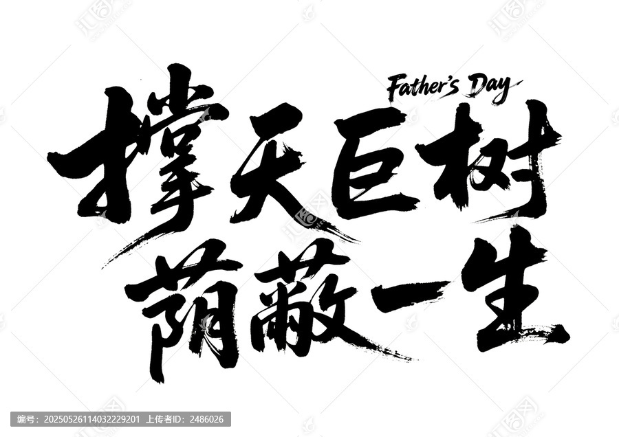 父亲节