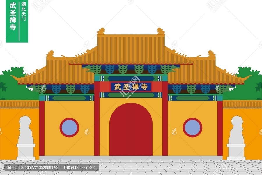 武圣禅寺