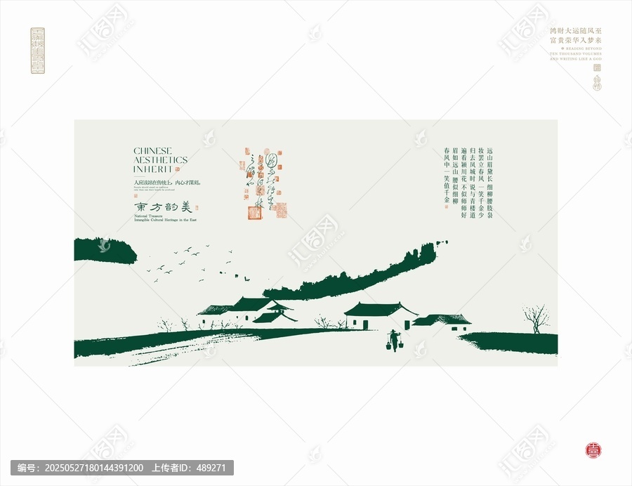 中式水墨风乡村景致画面