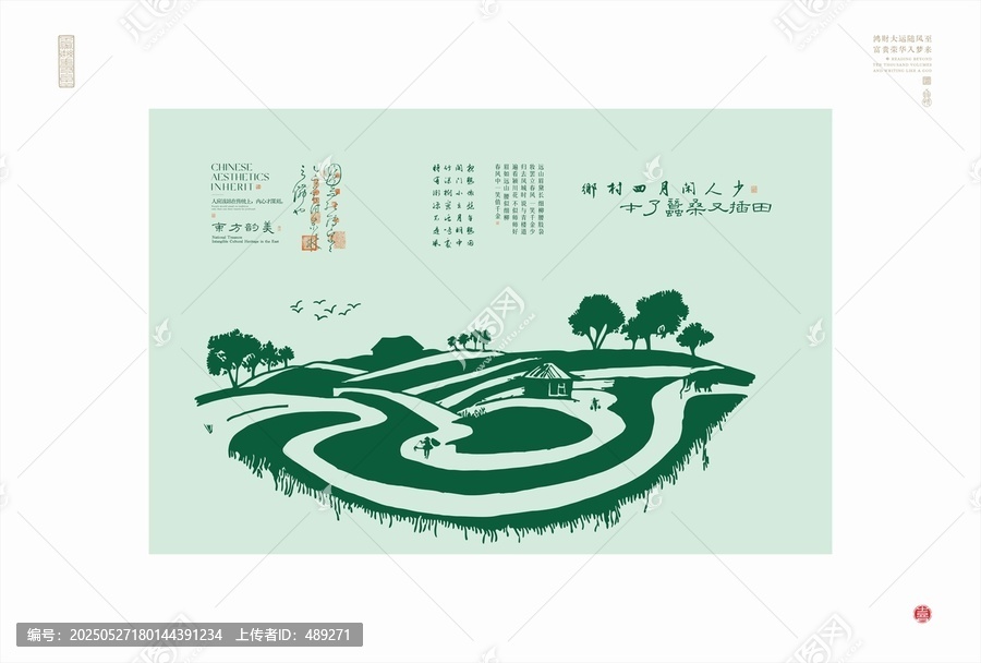 中式田园风光艺术插画