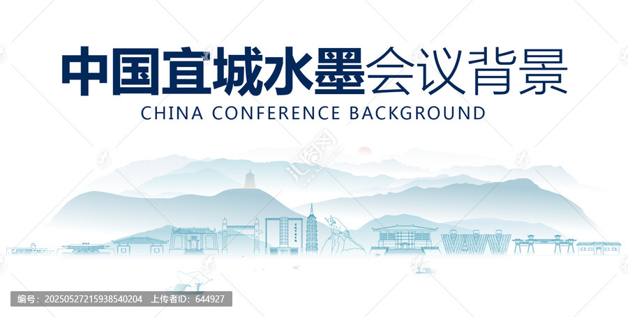 宜城水墨会议背景