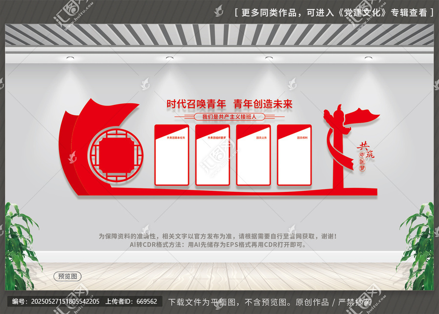 团员之家