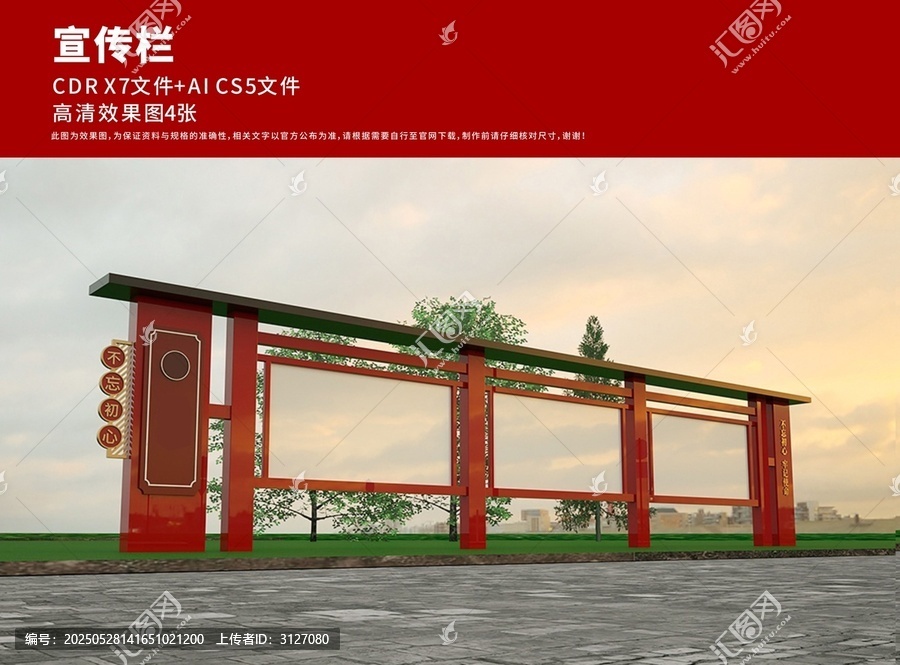 宣传栏