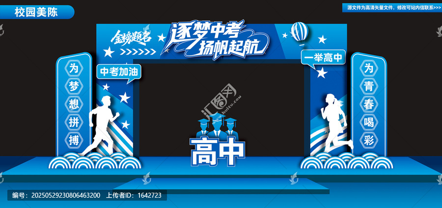 中考拱门成功之门