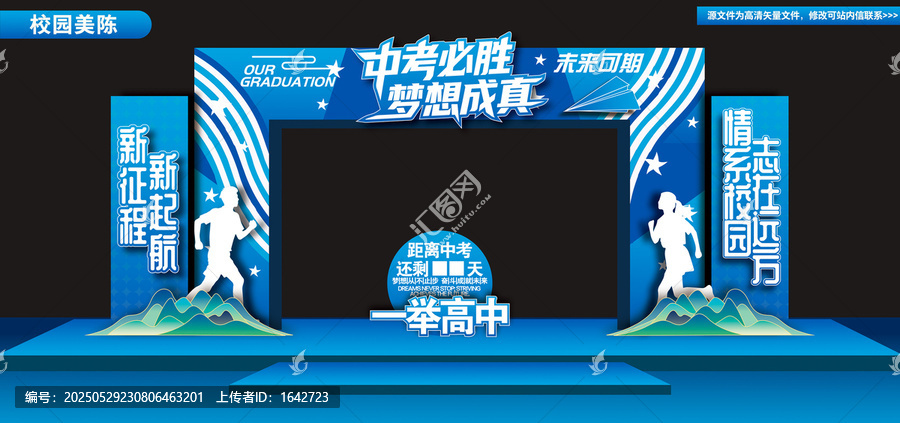 中考拱门布置