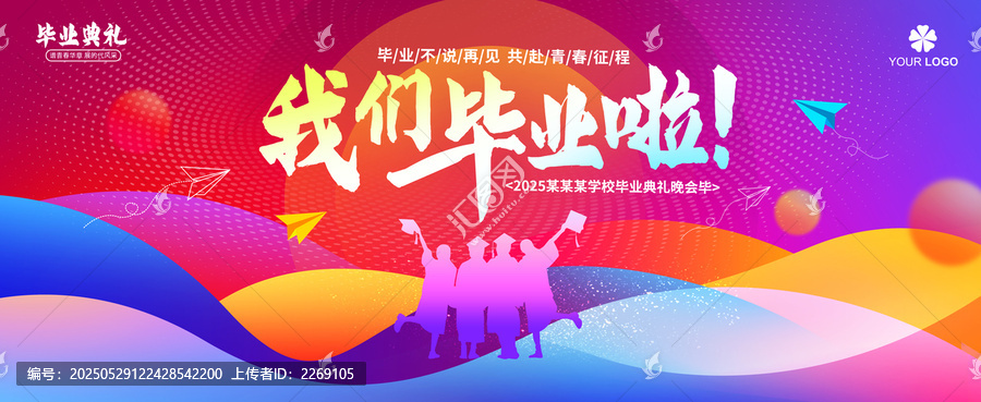 毕业