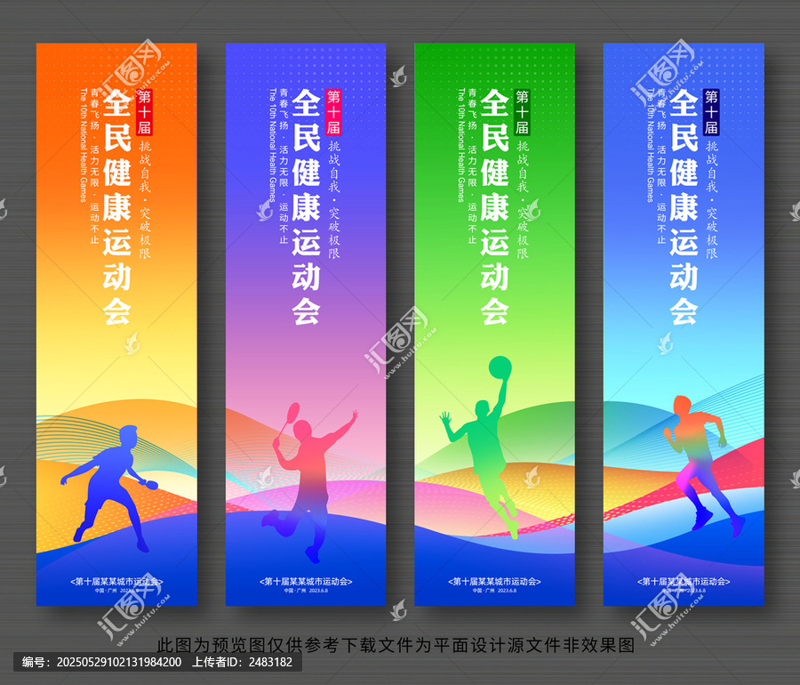 运动会道旗