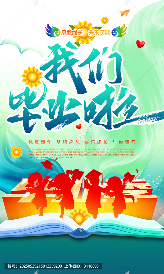 毕业海报