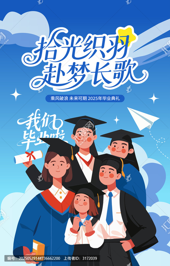 毕业季海报