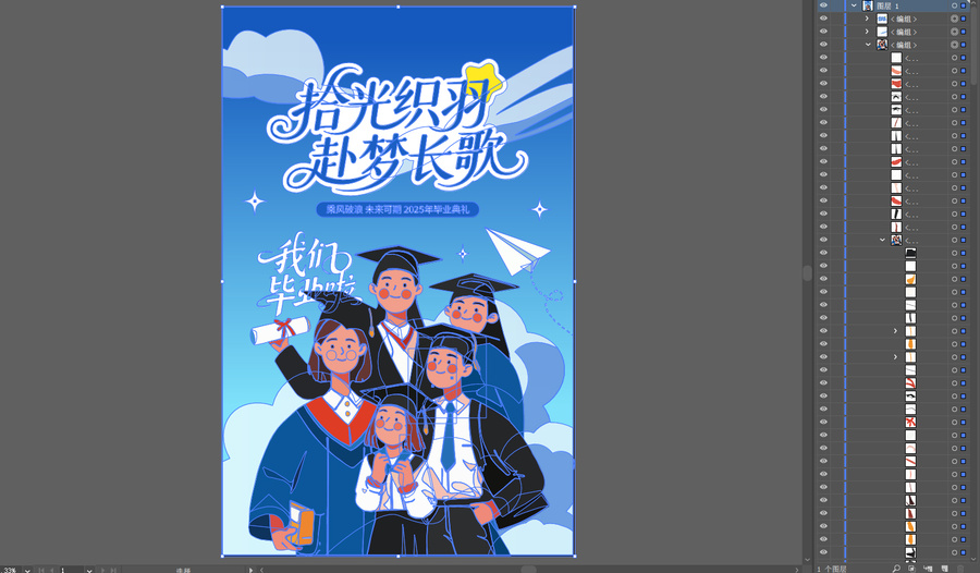 毕业季海报