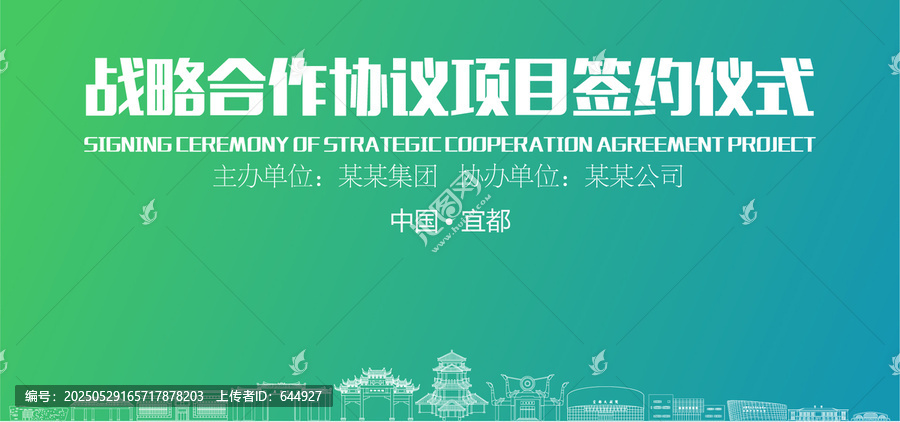 宜都签约仪式