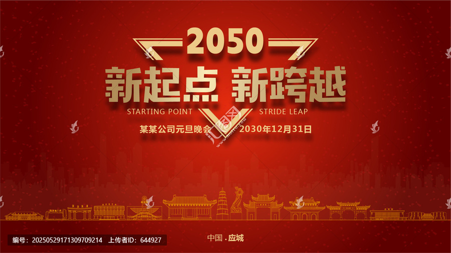 应城元旦晚会