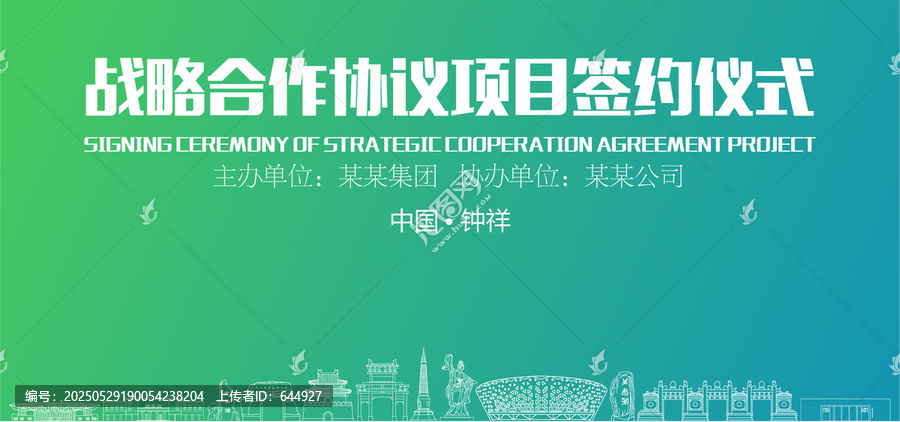 钟祥签约仪式