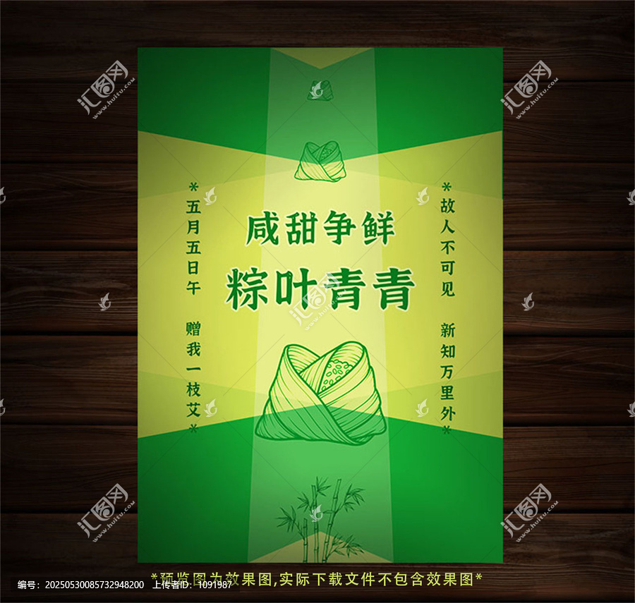 咸甜粽叶情端午氛围感