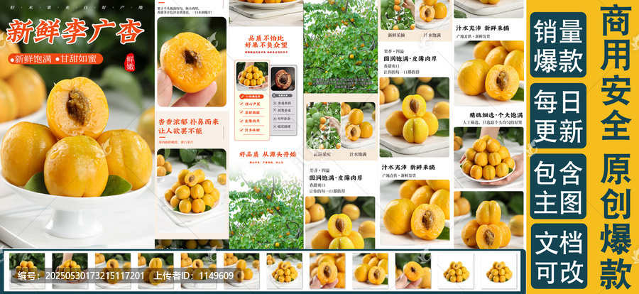 李广杏详情页