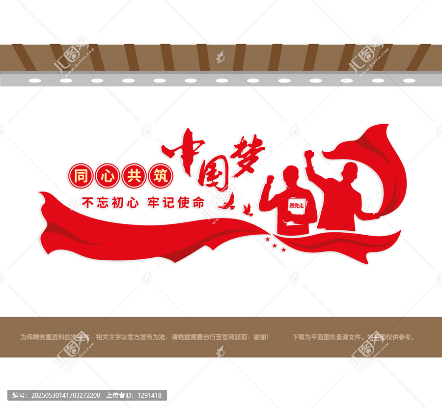同心共筑中国梦党建文化墙