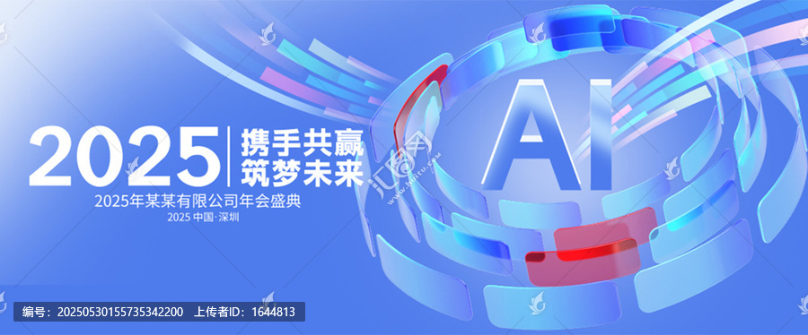2025年AI主题公司年会背景