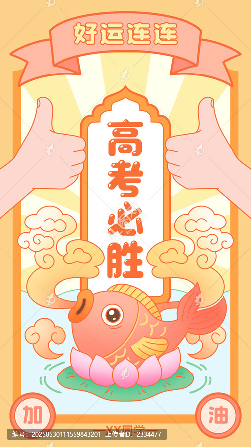 手绘高考祝福幸运签