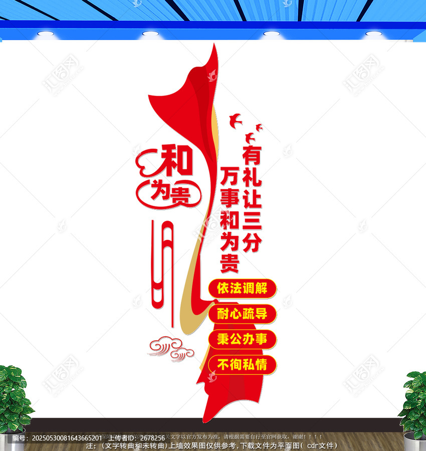 竖版调解室文化墙