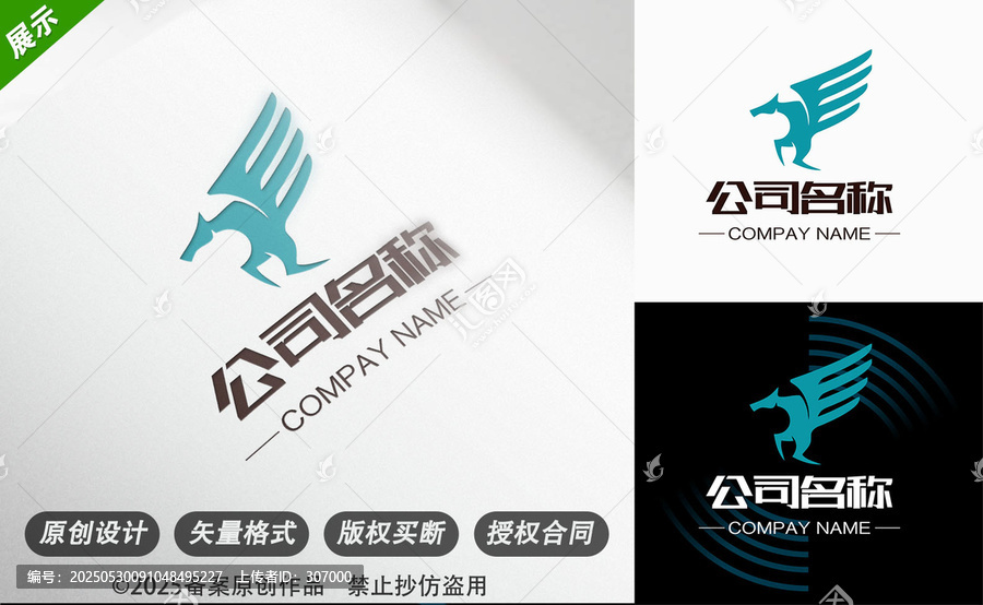 翼马主题公司标志设计