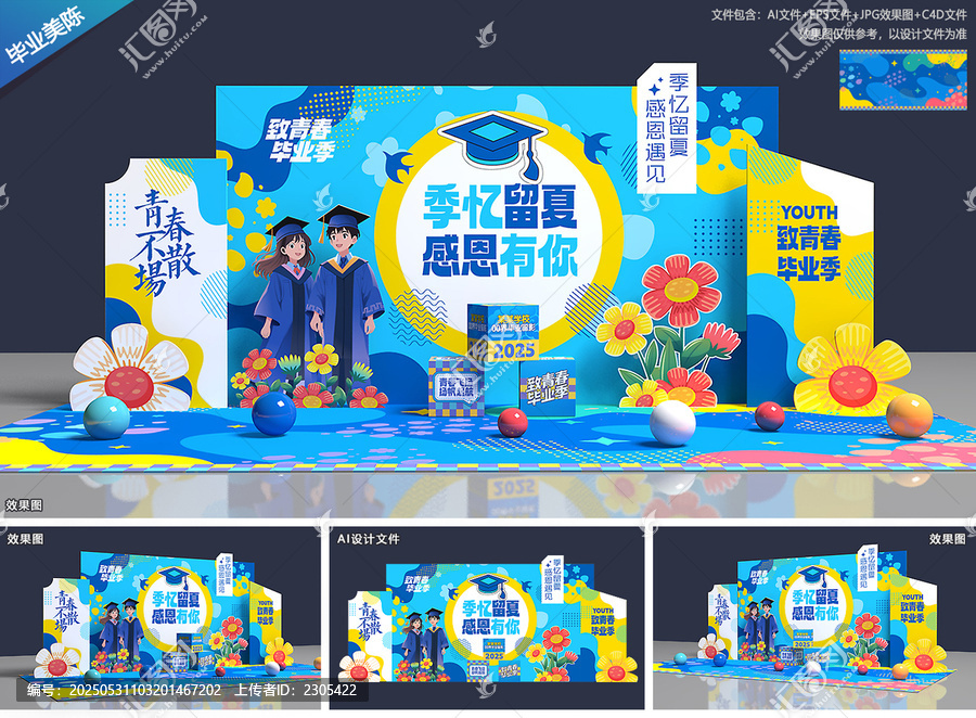 毕业美陈布置