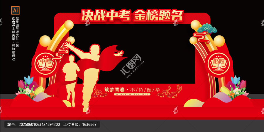 中考拍照框美陈