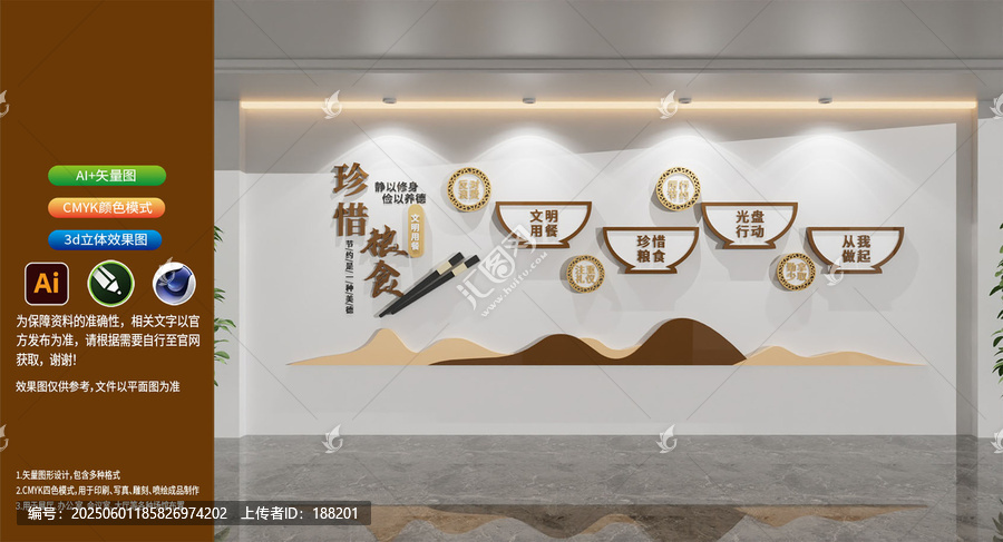 珍惜粮食文化墙校园食堂文化墙