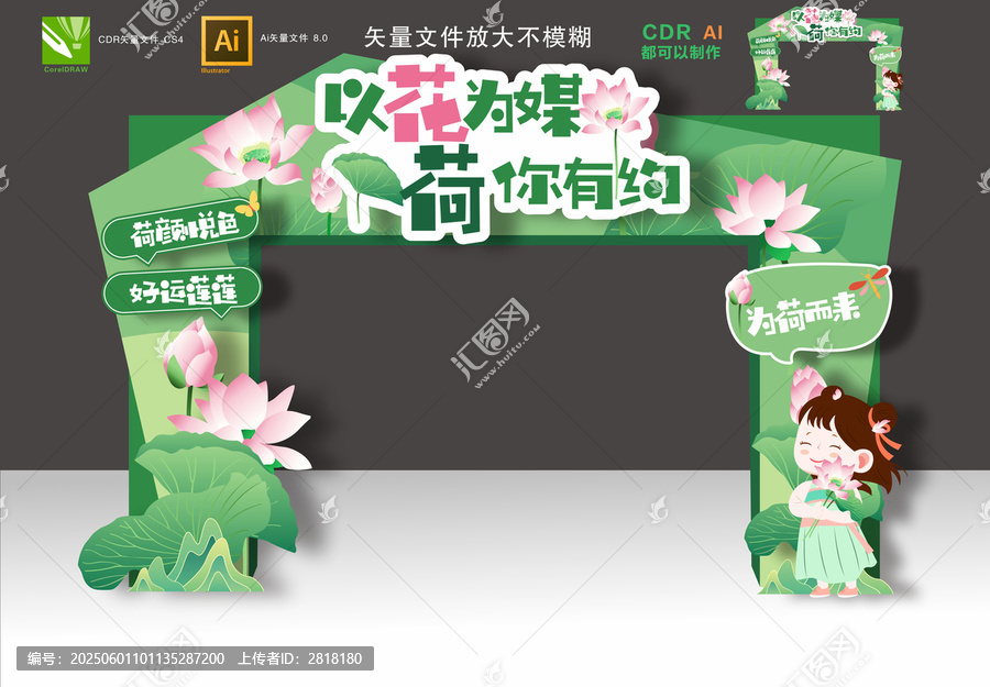 荷花节拱门