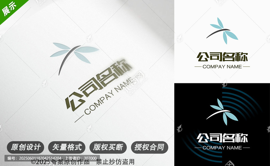 蜻蜓图案时尚饰品婚庆礼品行业