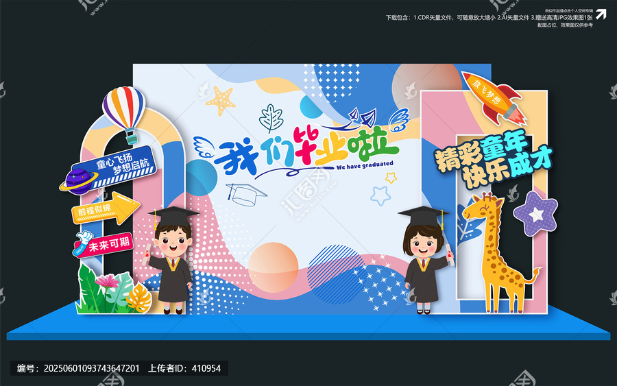 幼儿园毕业美陈