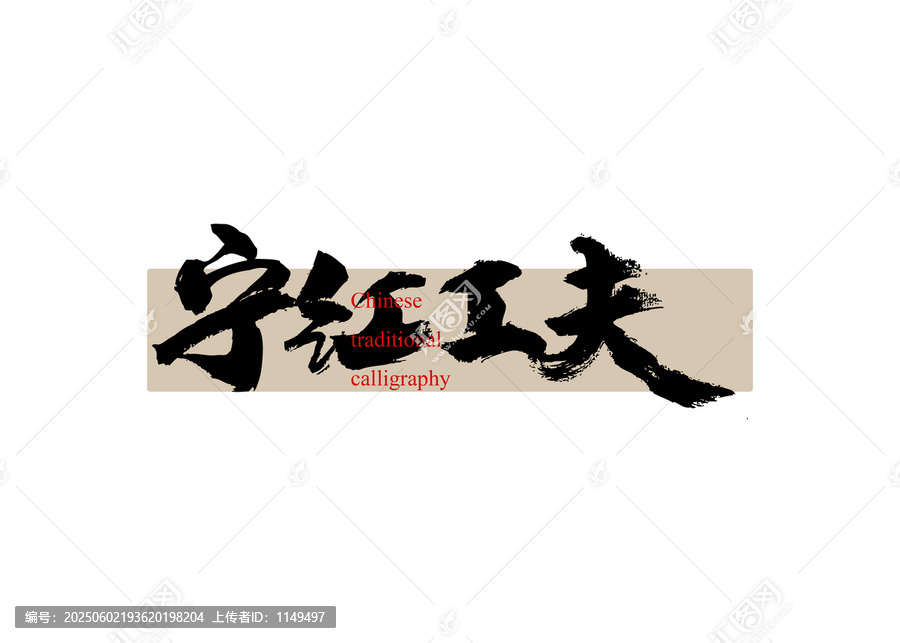 宁红工夫